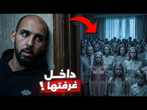 صحت من النوم في فندق قديم.. فوجدت 100 شخص يحدقون بها في صمت!! 😨 (قصص المتابعين)