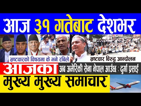 Nepali news 🔴 Today news | aaja ka mukhya samachar, nepali samachar live | Baisakh 30 gate 2080