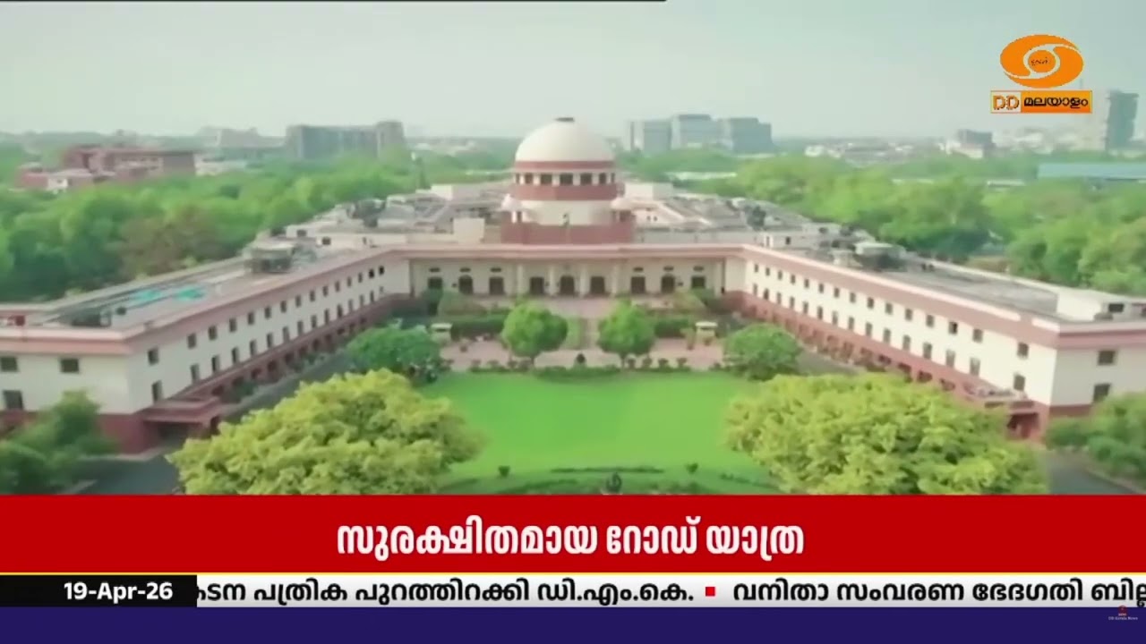 സുരക്ഷിതമായ റോഡ് യാത്രക്കുളള അവകാശം 'ജീവിക്കാനുള്ള