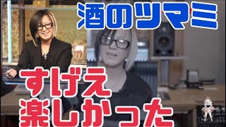 【GLAY】酒のツマミ出演の感想【HISASHI TV切り抜き】