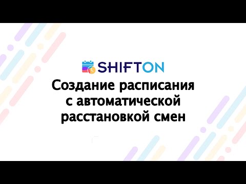 Видеообзор Shifton