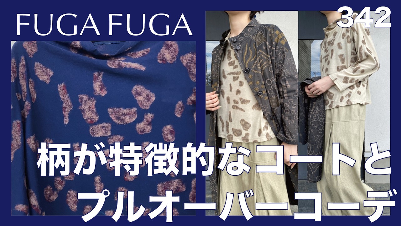 FUGA FUGA Vol.342