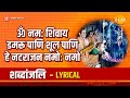 ॐ नमः शिवाय डमरू पाणि शूल पाणि हे नटरा�