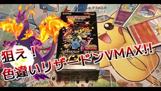 【実況】1/4096の出会いを求めて……シャイニースターV1BOX初見開封【ポケカ】