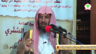 شرح كتاب إحكام الأحكام لابن النقاش15   الشيخ العلامة سعد الشثري image