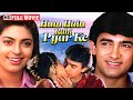 Hum Hain Rahi Pyar Ke Full Movie HD Aamir Khan Juhi Chawla Romantic Movie New Hindi Movies