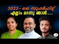 Ellam Marannu Njan | Best Malayalam Christian Devotional song 2022 | Libin Scaria | Besty Joji