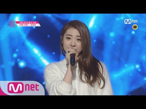 [Produce 101] 1:1 EyecontactㅣYoo Yeon Jung - Tashannie ♬Day by Day @ P.E(VOCAL) EP.07 20160304