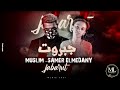 مهرجان " جبروت " مسلم - سامر المدني - انتاج ML Music 2021