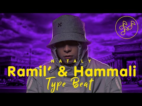 Ramil' x HammAli x Navai x Type Beat - "Nataly"