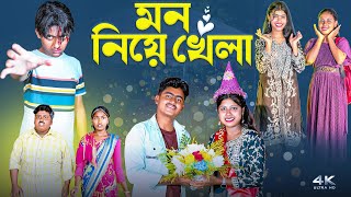 Download lagu মন নিয়ে খেলা || Mon Niye Khela || Notun Bangla Natok 2025 || Rocky,Jomuna,Ruksana,Serful,Saniya mp3 Download lagu মন নিয়ে খেলা || Mon Niye Khela || Notun Bangla Natok 2025 || Rocky,Jomuna,Ruksana,Serful,Saniya mp3