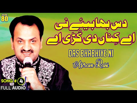 Das Bhabiye Ni - FULL AUDIO SONG - Akram Rahi (2003)