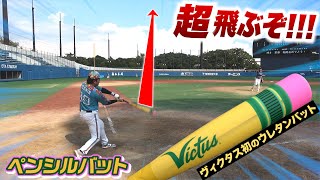 ヴィクタス新作「ペンシルバット」軽打で余裕のスタンドイン…キング2っぽくて最強に好き。