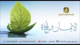أ.د. علي الشبل | الإيمان والحياة (36) image