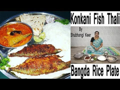 Rice Plate No 9 | Non Veg Thali | Bangda Rice Plate | Fish Plate | Konkani Fish Thali Recipe Video