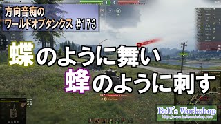 【WoT】 方向音痴のワールドオブタンクス Part173【ゆっくり実況】