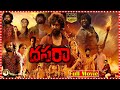Dasara Full Length HD Block Buster Telugu Movie Nani Keerthy Suresh South Cinema Hall