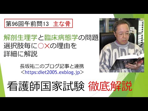 看護学科 主な骨96AM-13