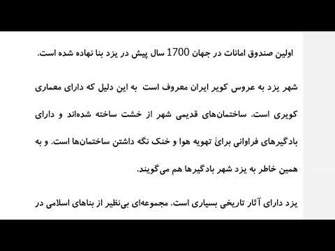 Farsi Reading: For Intermediate to Advanced Farsi Learners: Book 2 - Lesson 21