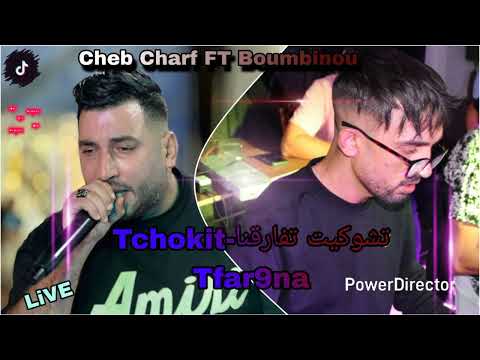 Cheb Charaf Live 2025(Ana 3liha Nma3ni حاسبني نغني) avec boumbinou Agoudjil Cover Abdou Gambetta 