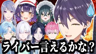 ライバーの名前を言えない疑惑が浮上して焦りまくる剣持刀也/リスナーの耳を壊しにくる剣持/ツインテ普及陰謀論【にじさんじ/切り抜き】