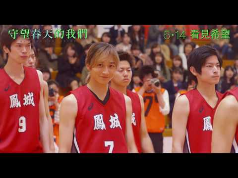 守望春天的我們電影海報