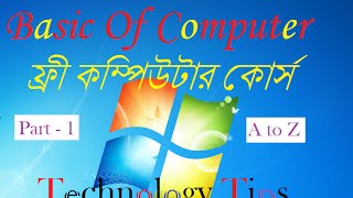 Basic Of Computer for beginners || Bangla Tutorial part -1