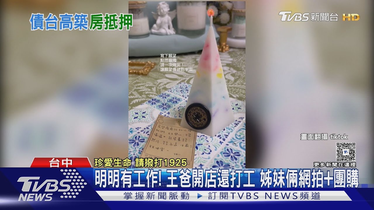 全家債務糾纏!台中5口輕生疑「陷代購詐騙」 女兒曾從軍