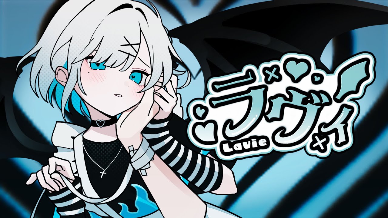 ラヴィ - Covered by 花芽すみれ