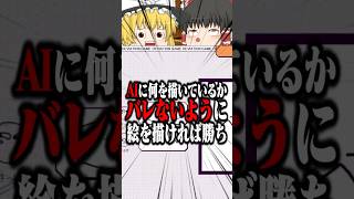 AIに絵を見抜かれるとゆっくり霊夢ごと爆発する動画 part2【デヴィエーション・ゲーム】 #shorts #ゆっくり実況 #ゲーム実況