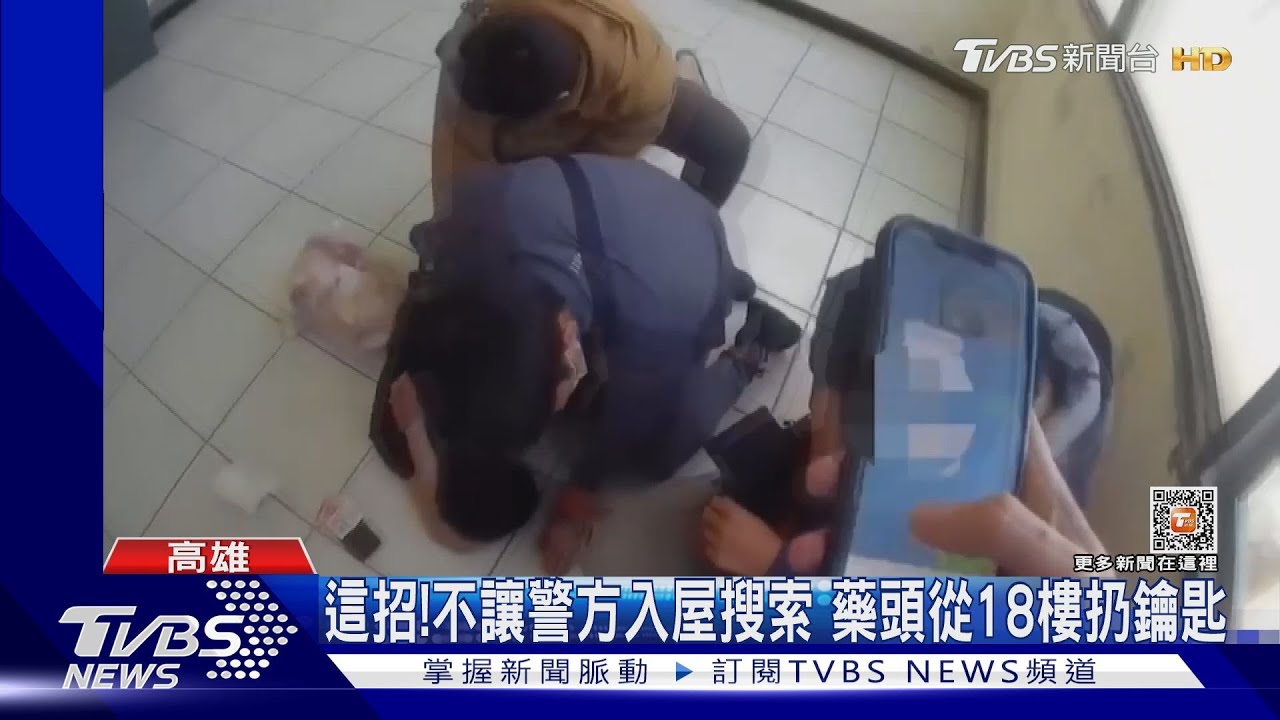 用網卡假「跨國販毒」 丟垃圾遇警埋伏嫌丟鑰匙