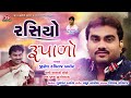 Rasiyo Rupado Jignesh Kaviraj Jigar Studio