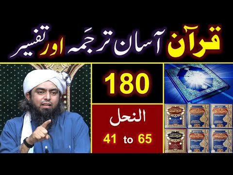 180-Qur'an Class : Surat An-Nahal (Ayat No. 41 to 65) ki TAFSEER By Engineer Muhammad Ali Mirza