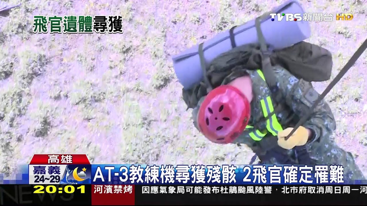 AT-3教練機尋獲殘骸 2飛官確定罹難