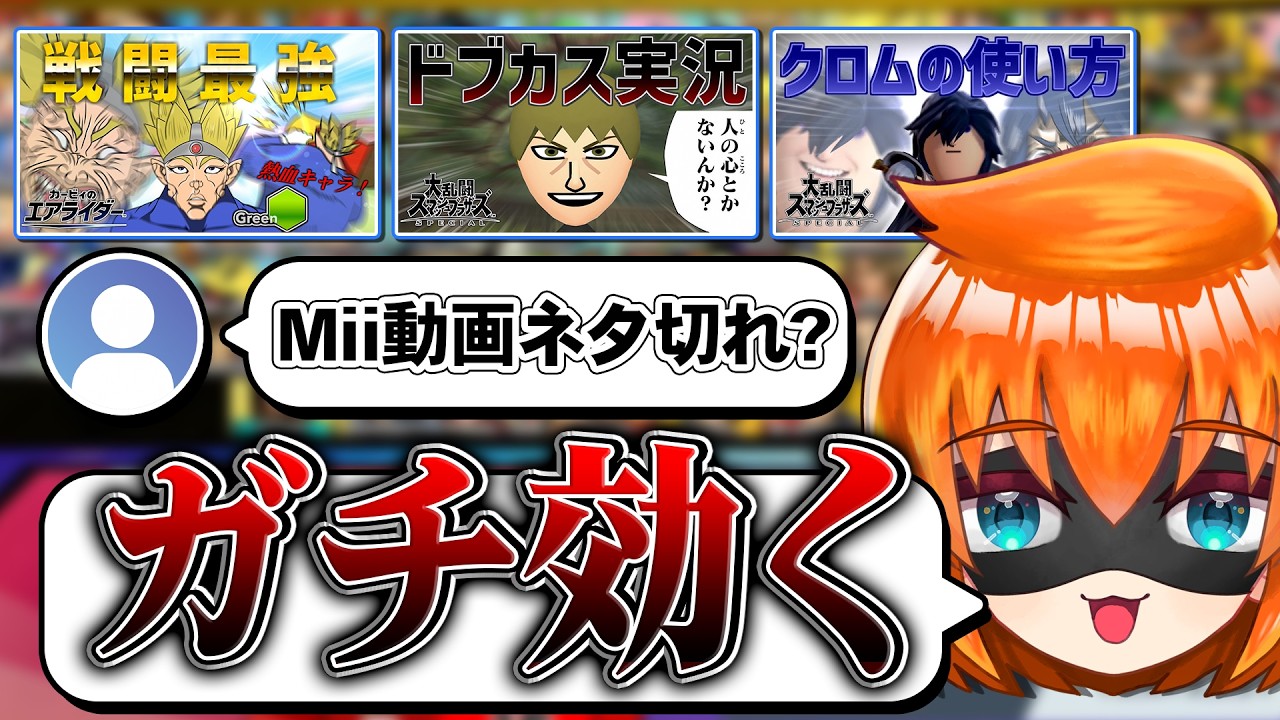 【スマブラSP】視聴者に「ネタ切れ」と言われることに遺憾の意を示す青ハリ【配信切り抜き】