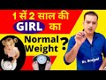 Baby Girl का सही वज़न कितना होना चाहिये Dr Brajpal �
