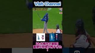 【大谷翔平が激怒】直後の投球が怖すぎた！part 1