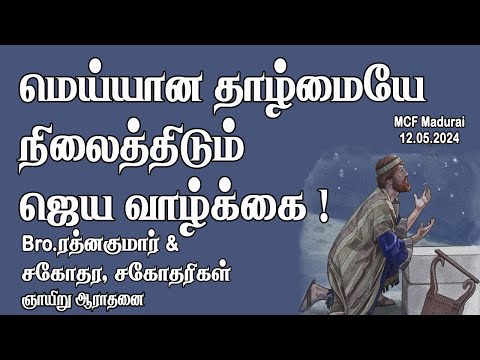 'True Humility' brings Abiding victorious Life ! 