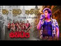 Ma Muwa Agin මා මුව අගින් Namal Udugama SANIDHAPA OFFICAL