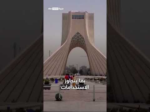 فيديو | مسموح لإيران بالتخصيب لكن بشروط صارمة | #سوشال_بالتفصيل