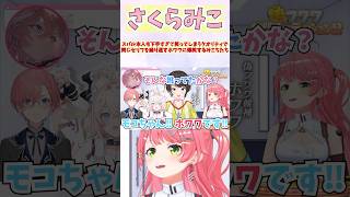 スバル本人も下手すぎて笑ってしまうクオリティで同じセリフを繰り返すホワワに爆笑するみこちたち #shorts #ホロライブ #切り抜き #vtuber #ホロ切り抜き #さくらみこ #大空スバル