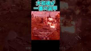 大和魂を信じるものほど得をする？！ #warthunder #ウォーサンダー