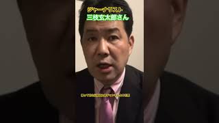 連合芳野は許さん#国民民主党 #参政党 #三枝玄太郎