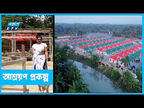 ভূমিহীন ও গৃহহীন মানুষের বাসস্থান
