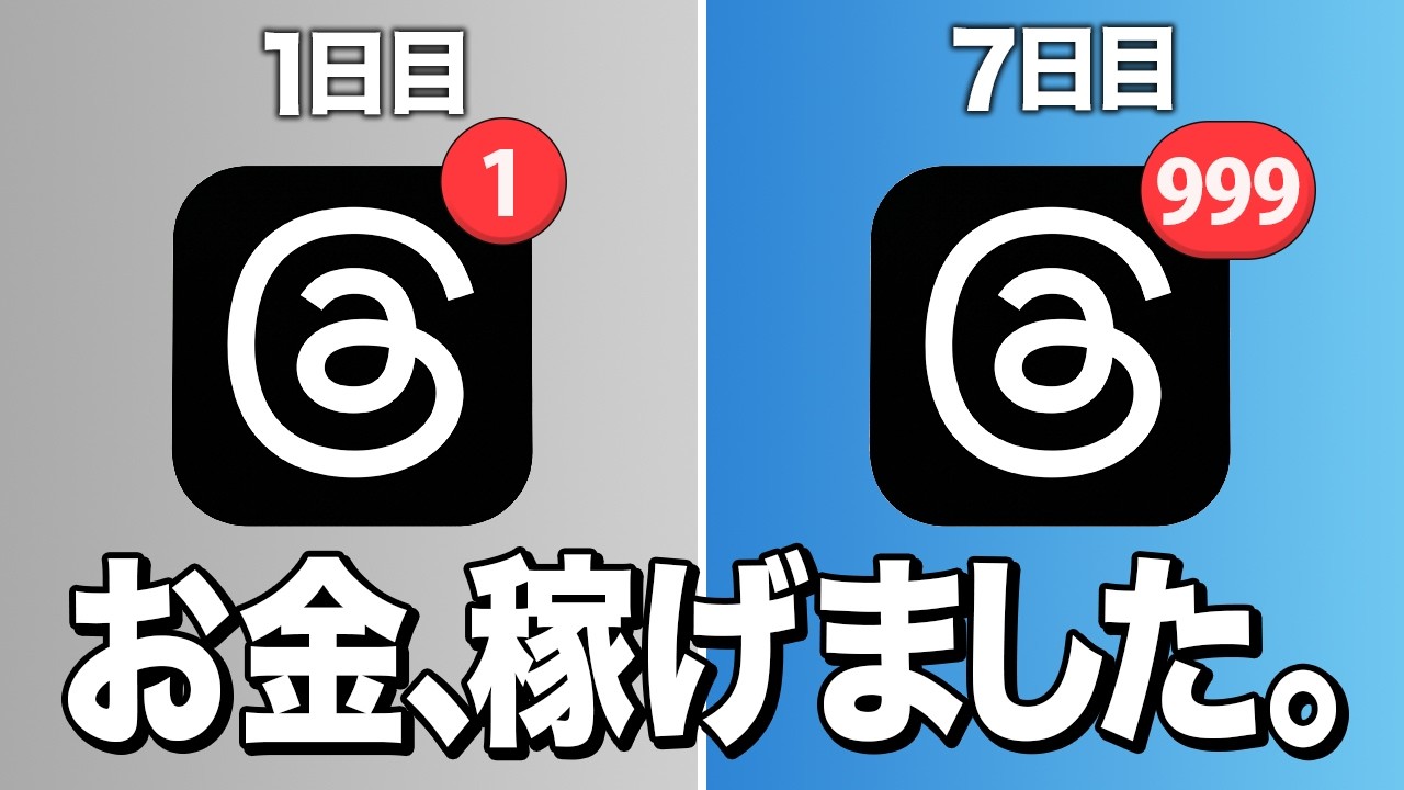 【ガチ検証】7日間ThreadsをAIで自動化した結果、収益がヤバかった
