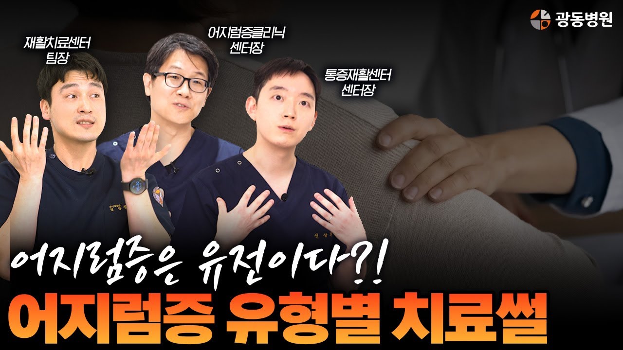 스트레스가 만든 어지럼증? 어지럼증은 공포를 먹고 자랍니다｜전정재활 핵심