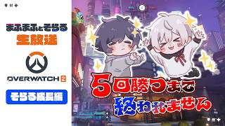 そらる、おーばうぉっちででかくなった背中を見せる【ひきラジ第２２回】