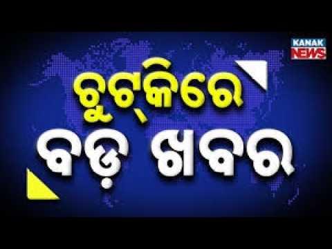 Chutkire Bada Khabar || 13th February 2026 || 6PM Digital Bulletin || Kanak News