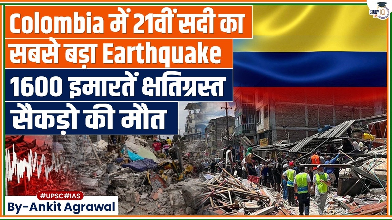 Emergency in Colombia: Massive 7.4-magnitude earthquake | Ankit Agrawal Study IQ