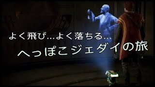 へっぽこジェダイが行く。ミクトレルの霊廟探索【スターウォーズ・ジェダイ：フォールンオーダー】